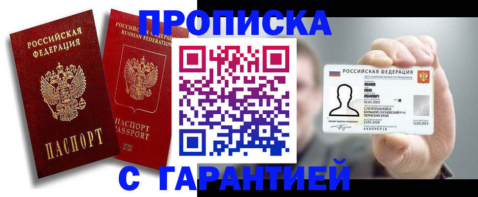 прописка штамп в Карабаше