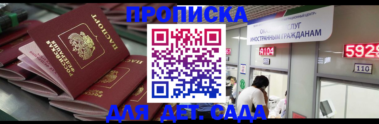 временная регистрация для школы в Карабаше